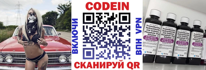 Codein Purple Drank  Купить где  Нестеров 